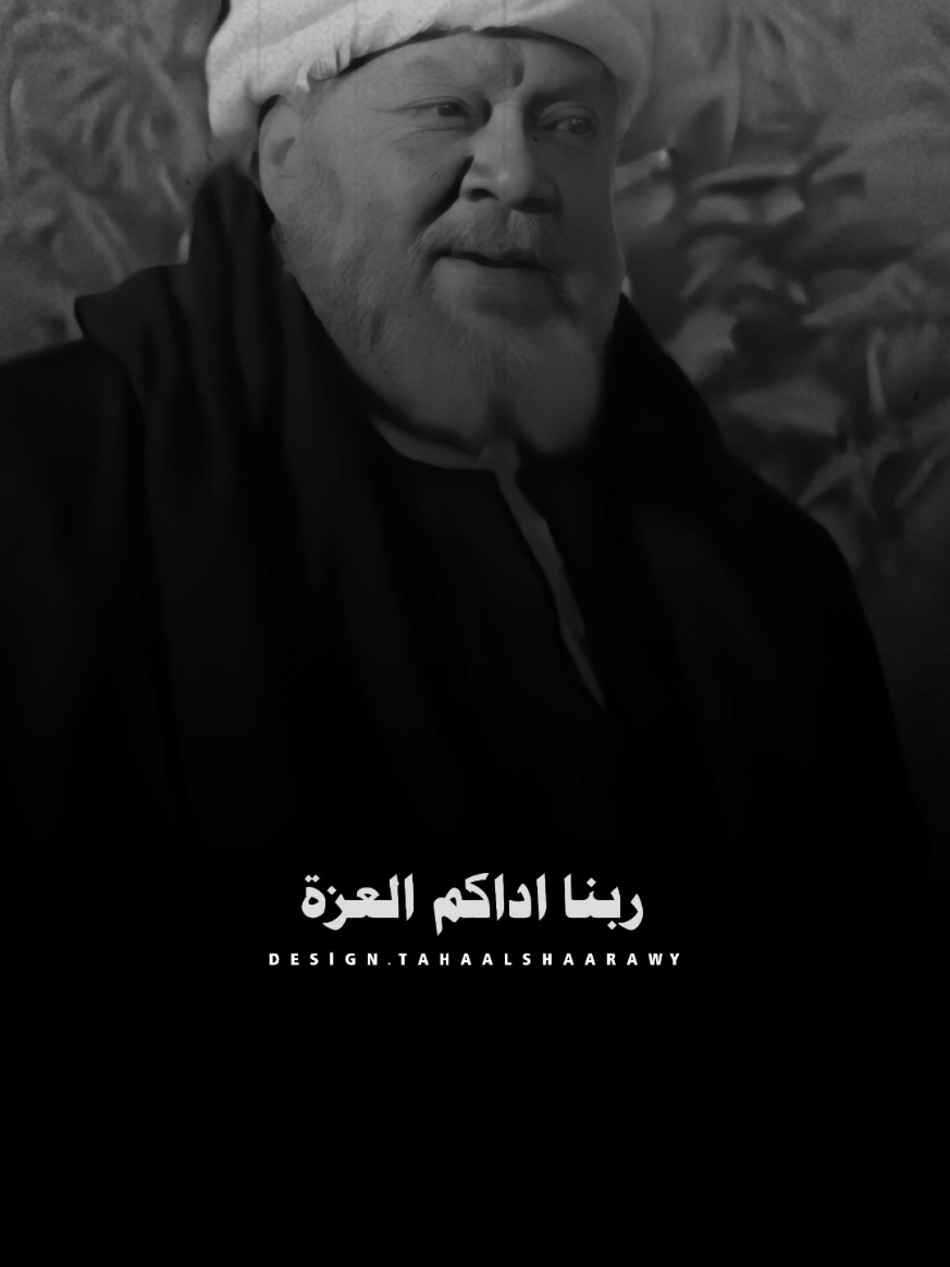 ربنا اداكم العزة والكرامة والهيبة #تصميم_فيديوهات🎶🎤🎬  #حالات_واتس #تصميمي❤️  #الصعيد #شيخ_العرب 