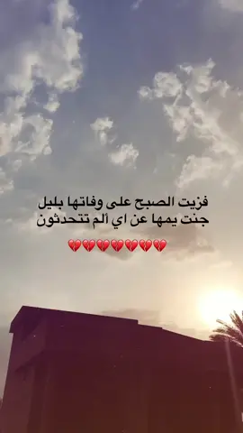 رحمج الله حبيبي💔! . . . #اكسبلور #ستوريات #fyp #حزين #اقتباسات #عبارات #حب 
