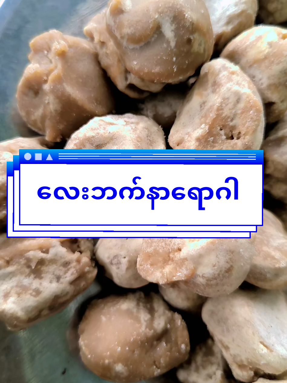 #လေးဖက်နာ#လေးဘက်နာဝေဒနာများအတွက် #စိန်နန်းတော်ကျီးပေါင်းဂေါက်လေးဖက်နာသောက်ဆေး #herbalgelလိမ်းဆေး #09755503345_vb_ph 