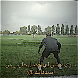 سوي منشن لي افضل حارس من أصدقائك @: . . . . . . .#كرة_القدم_عشق_لا_ينتهي👑💙 #مدريدي_للأبد🇪🇦💛 #تيم_مصممين_ليبيا⚜️🇱🇾 #تيم_النجوم⚜️ #ايكونز♛ 