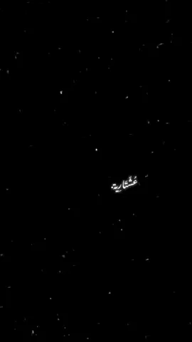 يبجن شماتة شي أكيد 😂😂😂😂💃🏻💃🏻.#ارض_الخناجر_🗡 #أيلول #تصميمي #رُسـل_فَـهد🤎 #ياجمل_الوحوش🔥 #عشتاريون🌿✨️ #مقبرة_الأحياء⚰ #سارة_جعفر🤎 #الامارة #مصممات #واتباديات🤎✨ #الموروث_نصل_حادّ🔥 #اساور_حسين #نوائب_شام🤎✨ #اجرام_مستباح_لثلاث_ندبات_واتباد #لوح_الضلامُ #قناص_بغداد_مهمه_وطن #سجى_حسين #صفقة_صامتة #عشتاريون🌿✨️ 