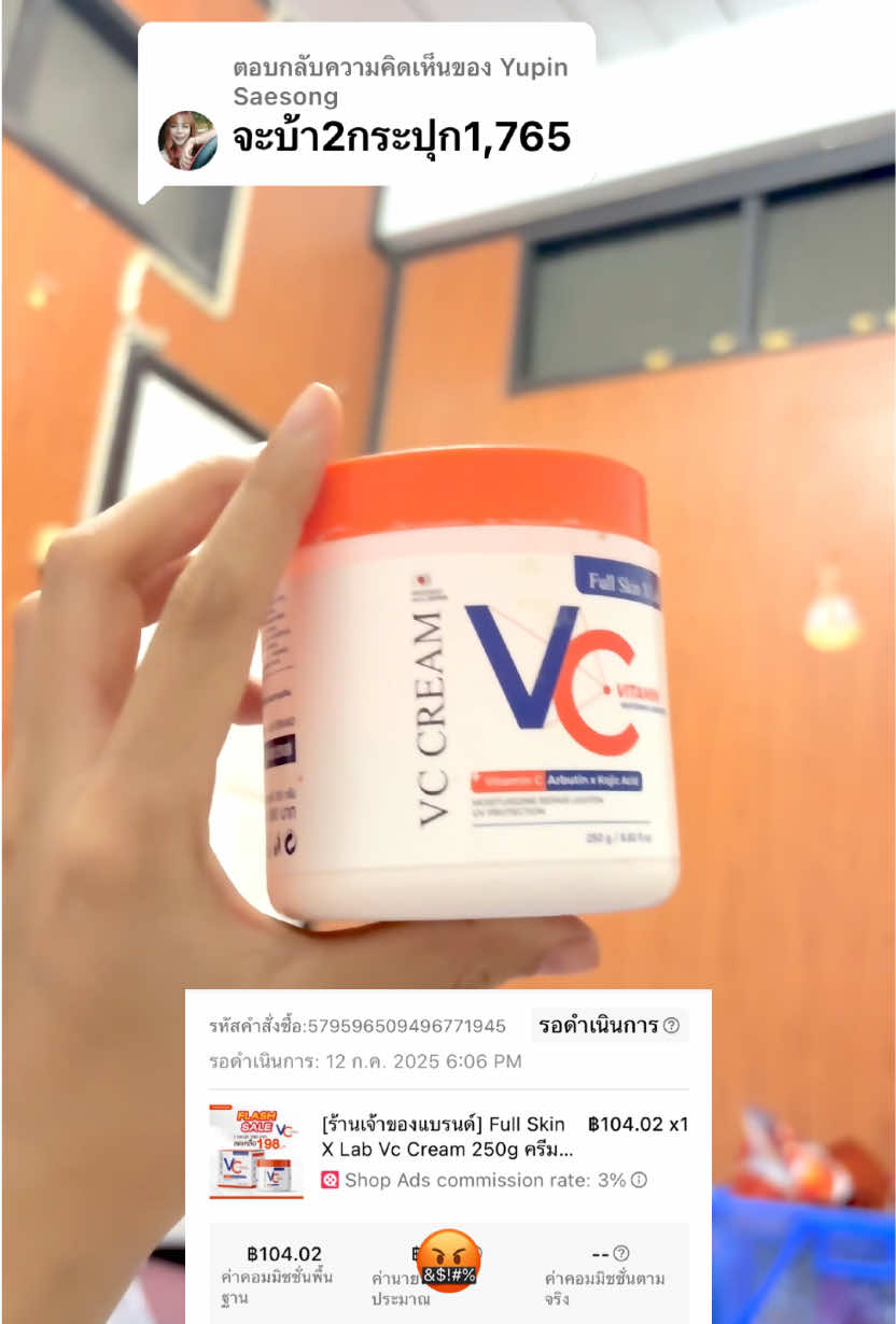 ตอบกลับ @Yupin Saesong จาก 890.-เหลือ 104:- #vcครีม #ฟลูสกินเอ็กซ์แล็บ 