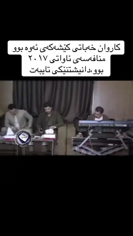 مەبەستم بە دژایەتی نەبووە مامۆستا کاروانیش زۆر لێ هاتوە#highlight #awatbokani #awatpage #humor #ئاوات_بۆکانی 