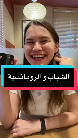 تعلم الرومانسية و خليك رومنسي بأي زمان و مكان 😂