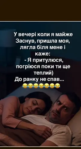 #🤩😅 ЖАРТИ 😄😁🥰    ДО РАНКУ НЕ СПАВ 