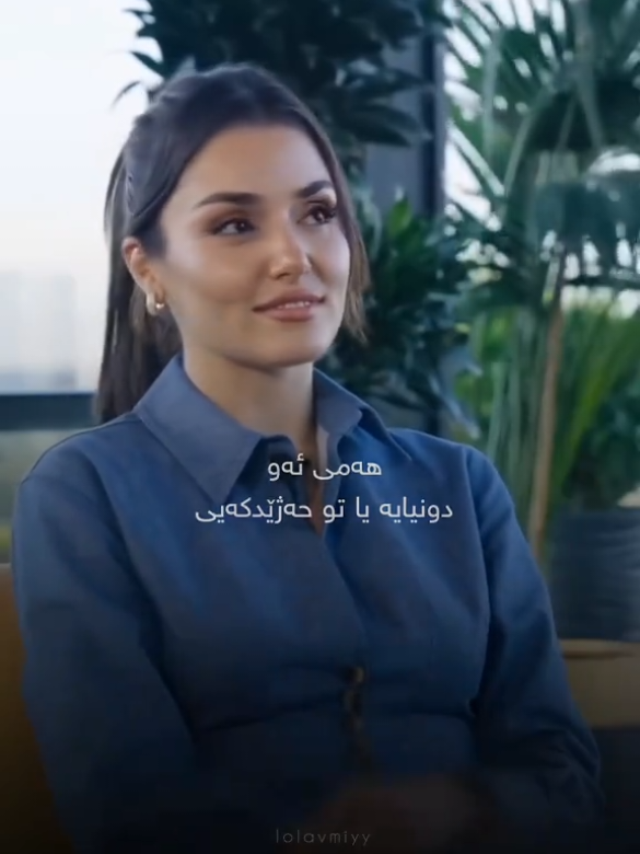 هەمی ئەو دونیایە یاتو حەژێدکەیی🥺💜#kurdistan #transition #kurdish #fyb 