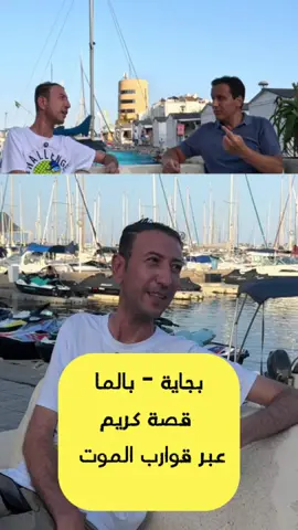 #bejaia #بجاية #slimanetv #perte #pourtoi #fyp  @slimanetv  @slimanetv 