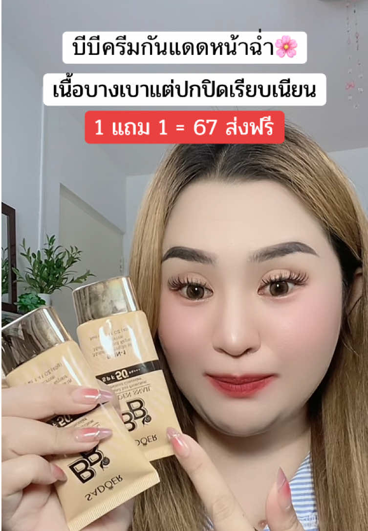 รีบกดเลยค่ะ #รองพื้น #รองพื้นคุมมัน #ครีมรองพื้น #กันแดดบีบี #กันแดดปกปิด #กันแดดหน้าฉ่ํา #รองพื้นผสมกันแดด   @มิ้นนี่ |รีวิวเรื่อยเปื่อย1463  @มิ้นนี่ |รีวิวเรื่อยเปื่อย1463  @มิ้นนี่ |รีวิวเรื่อยเปื่อย1463  