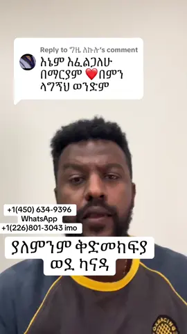 Replying to @ግዜ ለኩሉ #canada_life🇨🇦 #ethiopian_tik_tok🇪🇹🇪🇹🇪🇹🇪🇹 #ስደት @Master Abinet Kebede @mensur 