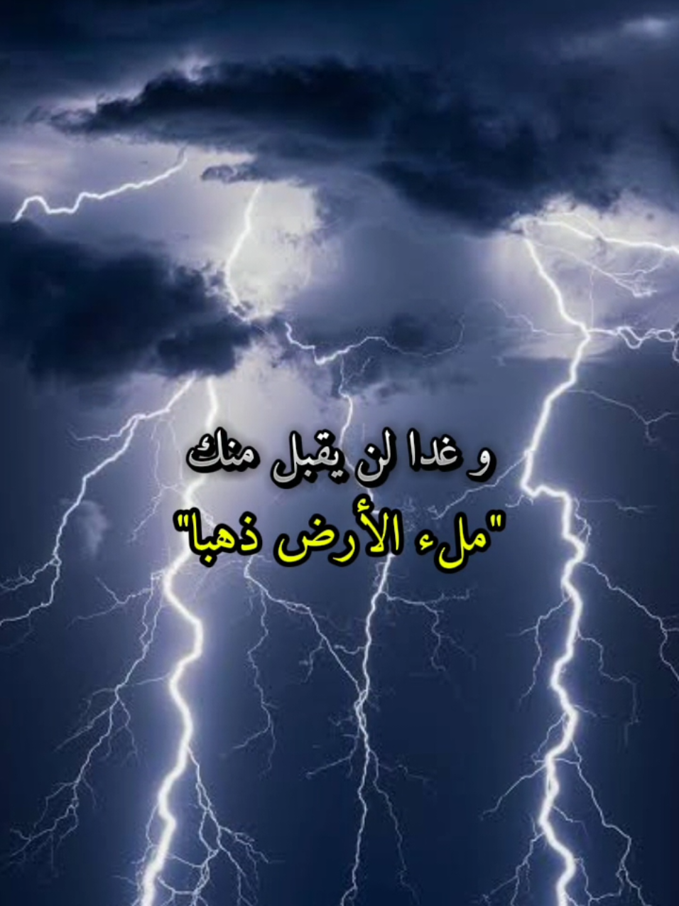 اهرب حيث شئت و اعمل ما شئت فلك موعد مع الله و ستكون بمفردك #معلومات_دينية #مشاهدات_تيك_توك #مشاهدات100k🔥 #تفاعل 