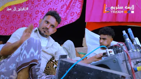 محمدالبيورـ الله يخلي من بكانى ولاضحك عليه الناس - الحسنيه - افراح ال موز