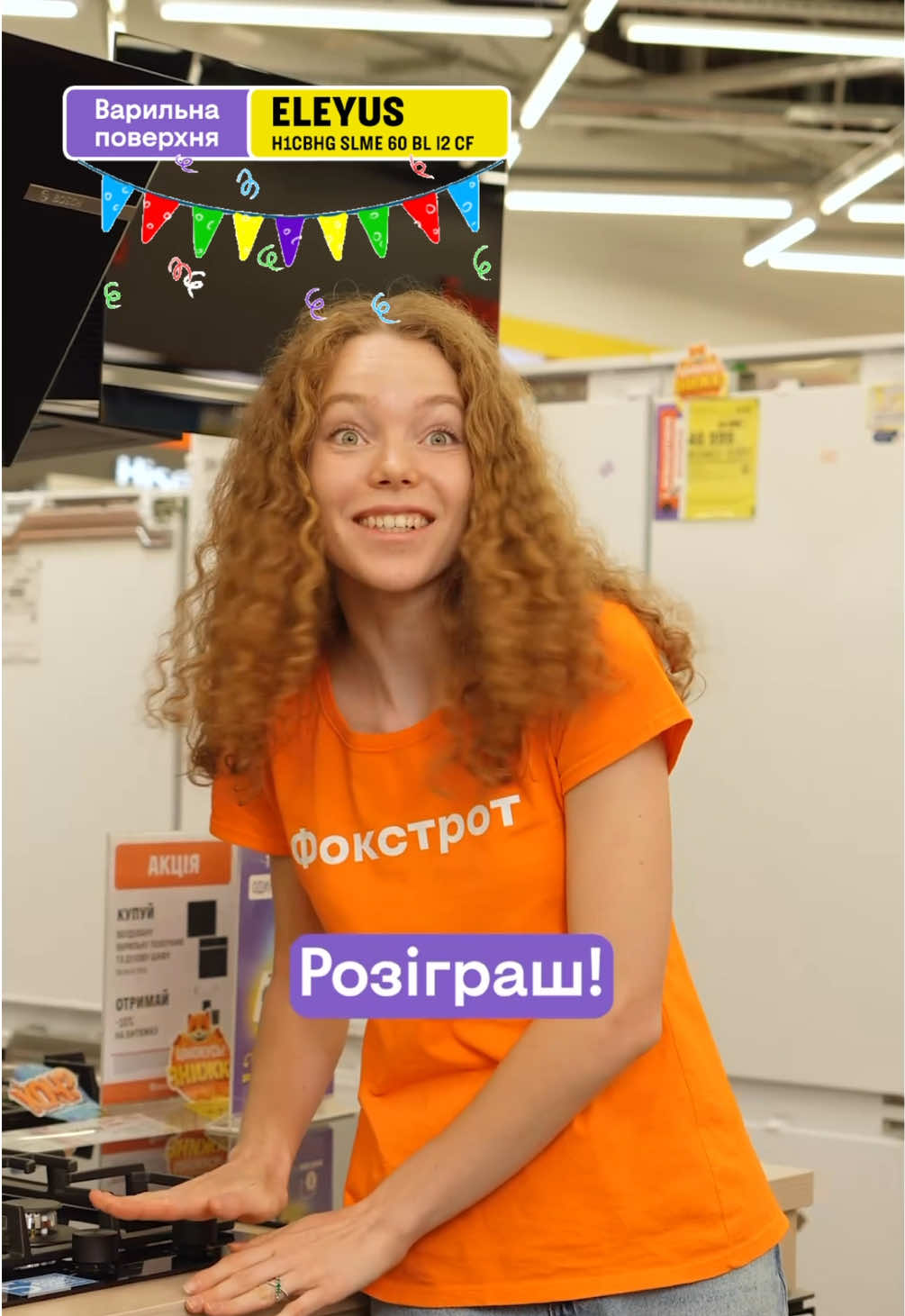 🎁 Розігруємо сучасну комбіновану плиту ELEYUS! (газ + електро)  Лише дві прості умови для участі: 1️⃣ будь підписаний на Фокстрот тут🦊 2️⃣ пиши у коментарях найдивнішу страву, яку ти пробував 🤪 Більше коментів = більше шансів на перемогу ;)  🏆 Останній день розіграшу — 05.08. Результати того ж дня у коментарях. 🔎 Знайти 🔥цю чудову плиту🔥 на сайті можна за кодом: 7096554