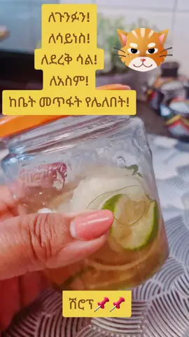#habeshatiktok #ethiopian_tik_tok #ሐበሻtiktok #looseweight #homemade #skincare #healthy 