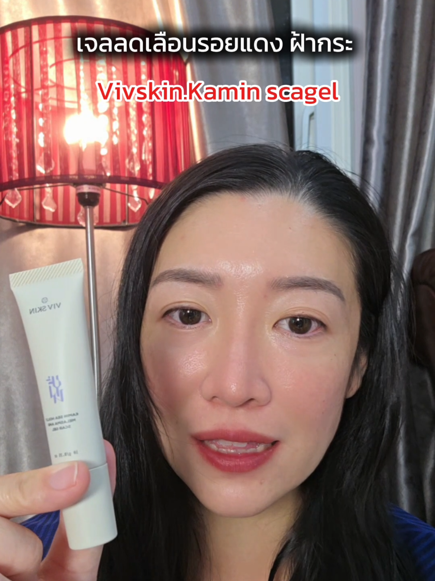 VIV SKIN KAMIN SEA HOLLY MELASMA AND SCAR GEL เจลลดรอย มีสารสกัดเข้มข้นจากธรรมชาติ 18 ชนิด เน้น ลดรอยฝ้า กระ จุดด่างดำ ลดรอยแผลเป็น ลดการอักเสบ และบำรุงผิวให้แข็งแรงขึ้น มีนวัตกรรมจากงานวิจัยระดับนานาชาติ #ขมิ้นสกาเจล   #วิฟสกินรีวิว #VIVSKIN #วิฟสกิน #ครีมจุ๋ย 