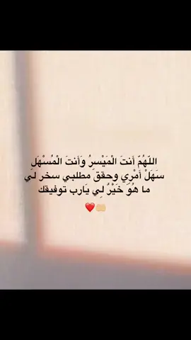 يارب. ❤️❤️❤️❤️🥺🤲🏻