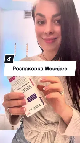 #mounjaro #оземпик #мунджаро #mounjarocommunity #monjaroinjection 