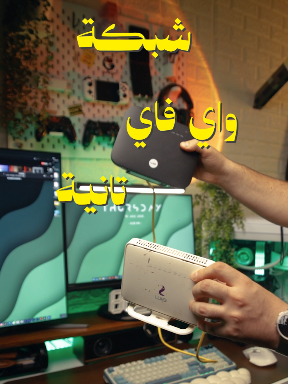 حوّل الراوتر القديم لمقوي شبكة واي فاي🛜 . . . . . #internet #wierless #wifi #tips #setup #gaming #ping #pc 