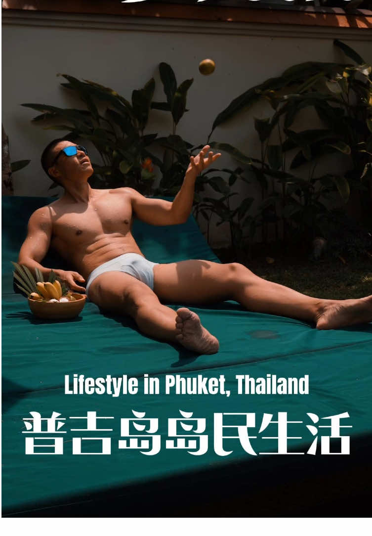終於下定決定，搬到普吉島做島民。#悅榕莊 #乐古浪 #phuket #laguna #banyantree 
