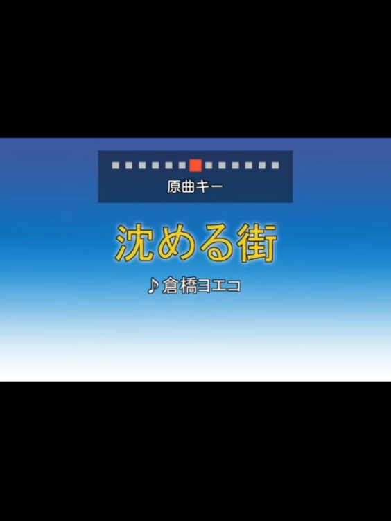 Sinking Town - Yoeko Kurahashi #sinkingtown #fyp #karaoke  #japanese #fypシ #trend 