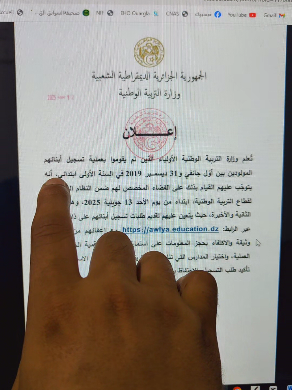 طريقة التسجيل في السنة الاولى ابتدائي 2025  #التسجيل #الدراسة #التربية #السنة #السنة_الاولى_ابتدائي 