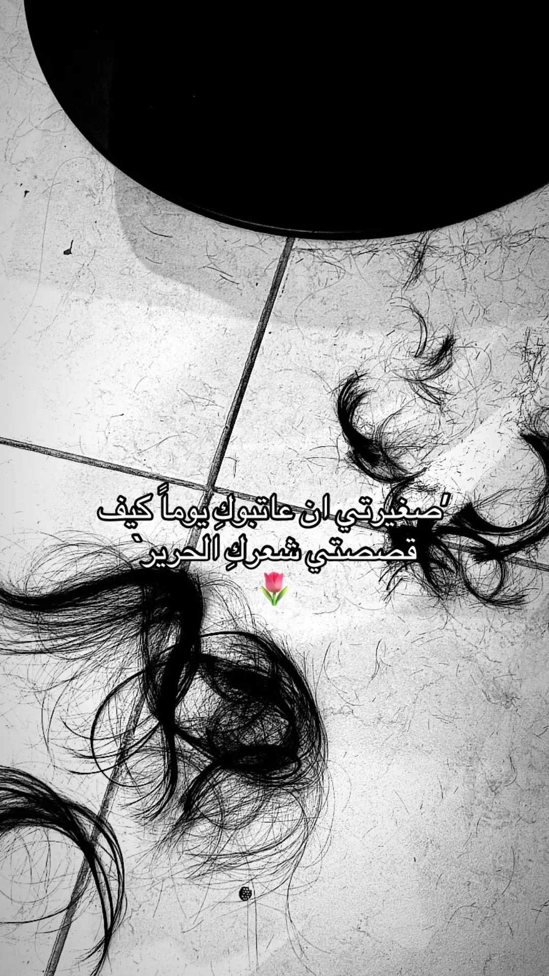 #شعرك_الحرير ❤️❤️