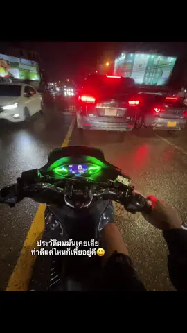 #ดนไม่ดี😀 