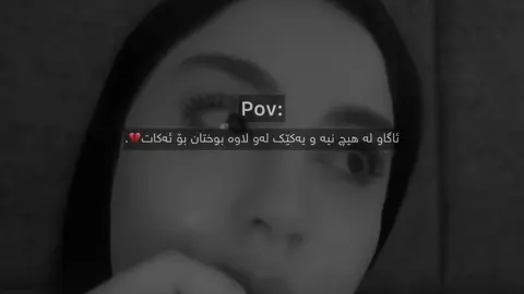 حَسبّي الله ونعم الوكيل 💔😍 #mara #cupcut #foryou #sulaimaniah #marya 
