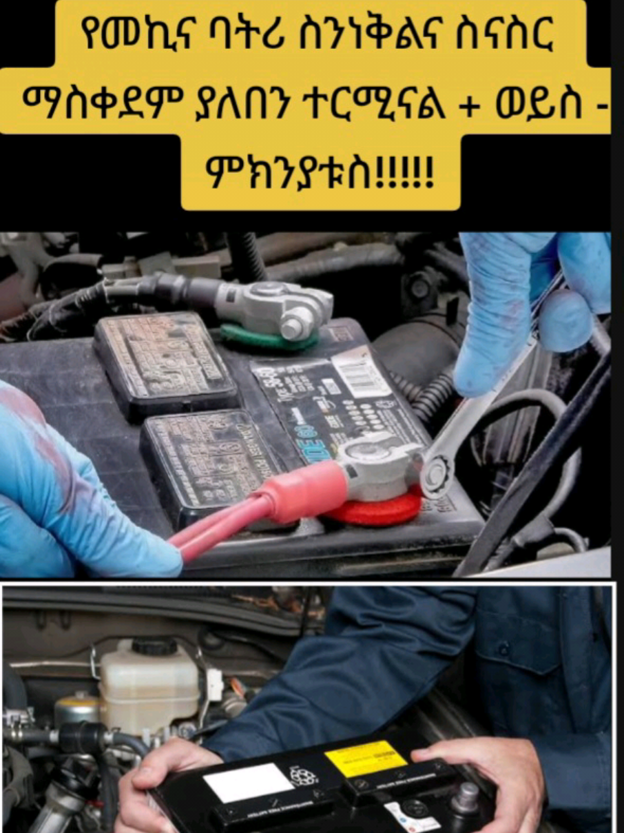 #ethiopian_tik_tok #battery #creatorsearchinsight #mekina #ethiopian_tik_tok🇪🇹🇪🇹🇪🇹🇪🇹 