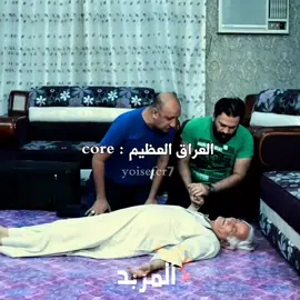 الأخيرة 😂💔 #العراق #العظيم #core #pov #فصلات #رياكشن #الشعب_الصيني_ماله_حل😂😂 #iraq #كوميديا #تحشيش #foryou #fyp #viral 