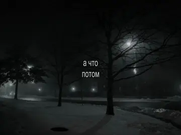 20:23 | а что потом? #lyrics #on #fyp #футаж 
