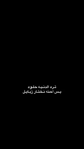 #تصويري #تصويري📷 #عدستي #عبارات #عباراتكم #عباراتكم_الفخمه📿📌 #اجمل_عبارة_راح_ثبتها📌 #شعر #شعراء_وذواقين_الشعر_الشعبي🎸 #اقتباسات #اقتباسات_عبارات_خواطر🖤🦋❤️ #yyyyyyyyyyyyyyyyyy 