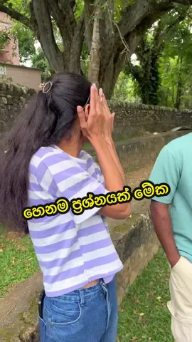 ඔයාලගෙ පැත්තෙ මේවට කියන නම මක්කැයි😂💔  #albisiya #glirisidiya #nanchi #makulatha #universityofperadeniya #wala #uop #funny #garden #fotbodima #boyz 