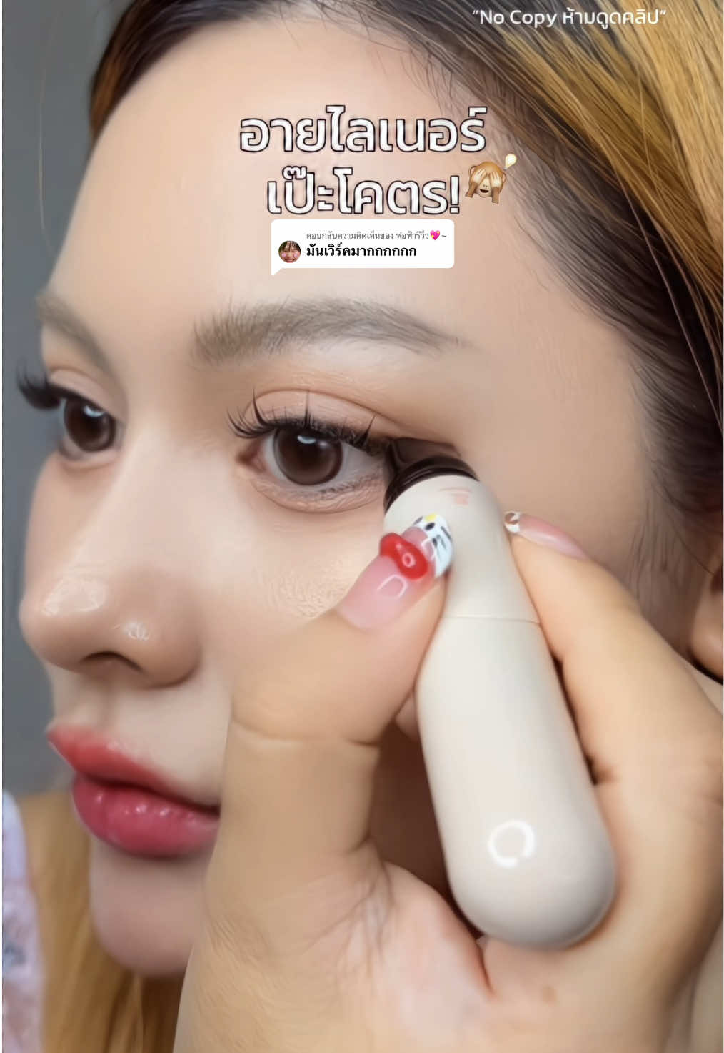ตอบกลับ @ฟอฟ้ารีวิ้ว💖~ อายไลเนอร์ไม่ยากอีกต่อไป #อายไลเนอร์ #กรีดอายไลเนอร์ #แสตมป์อายไลเนอร์ #รีวิวบิวตี้ 