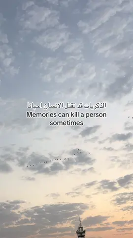 لعنة الذكريات😔#sky #clouds #iraq #saudiarabia #egypt #memories 