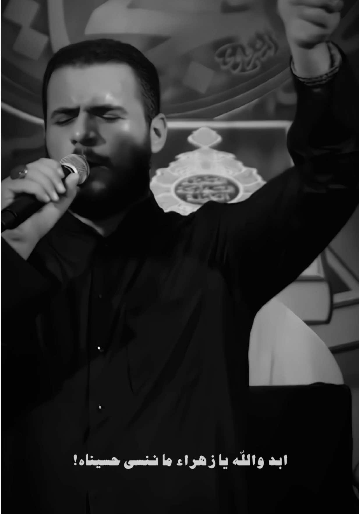 ابد والله يا زهراء ما ننسى حسيناه! . . #محمد_باقر_الخاقاني #الخاقاني #العراق #كربلاء 