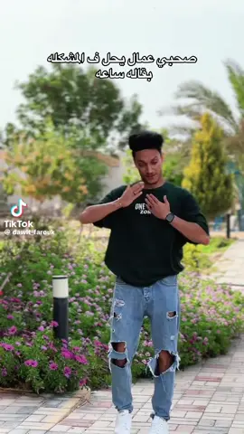 الترند دا يخصنا❤️‍🔥
