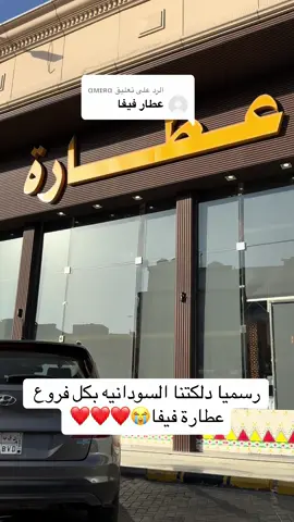 الرد على @αмɪяα فرع خميس مشيط بإذن الله بكره تنزل فيه ولحقو الكميه محدوده بكل الفروع الي تاخذهم تصورلنا❤️💃🏻#الشعب_الصيني_ماله_حل😂✌️ #اكسبلور 