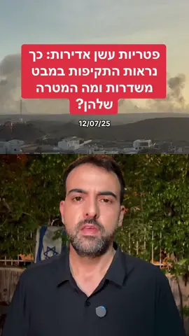 פטריות עשן אדירות: כך נראות התקיפות במבט משדרות ומה המטרה שלהן? #איציקזוארץ #חדשות 