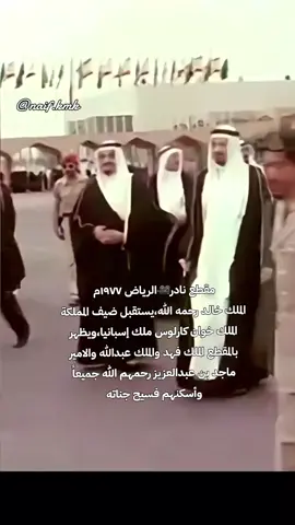 #مقطع_نادر🎥 #الرياض١٩٧٧م #الملك_خالد_بن_عبدالعزيز #آل_سعود 🇸🇦#رحمه_الله #هل_العوجا🇸🇦 #السعودية 🇸🇦💚#اكسبلورر💥🌟 