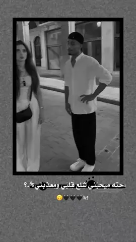 شلع قلبي ومعذبني​​​​​​​​​​​​​​​​​​​​💔​​​​​​​​​​​​​​​​​​​​​​​​​​​​​​​​​​​​​​​​​​​​​​​​​​​​​​​​​🫶🏻. #اك #اكسبلور 