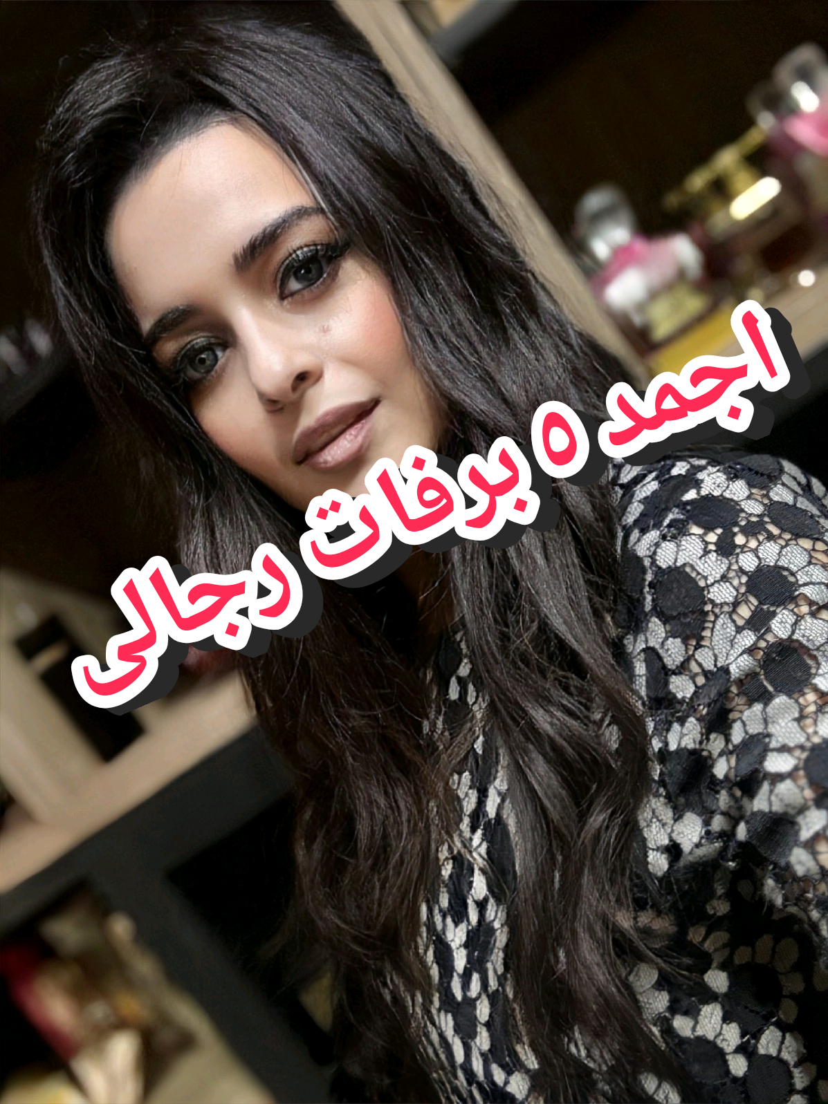 اجمد ٥ عطور ( برفانات ) رجالى فى رأيي انت رأيك ايه ايه ؟ بنعتذر عن صوت العصافير 🤣🤣 #عطور #برفانات #topperfumes #perfumes #ساندى_ستايل #review #fyp #foryou 