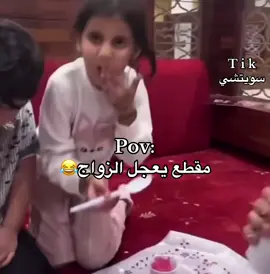 الله يحفظهم جميعاً هههههههههه #زواج #ضحك😂 #explor #تيم_ريتش 