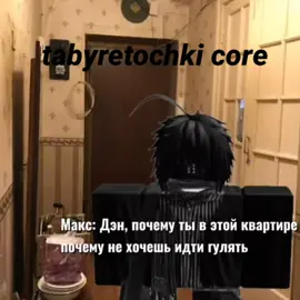 ТаБуРеТоЧкА🪑#fyp#Табуреточка#Роблокс#КультТабуреточки