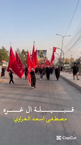 #عشايرنه_العراقيه👑🇮🇶 #الغراوي#قبيله 