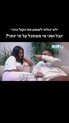 #הסבאהגדול #האחהגדול🧿 #יובלושני #שניויובל #יובללוי #שניאדרי #פוריו