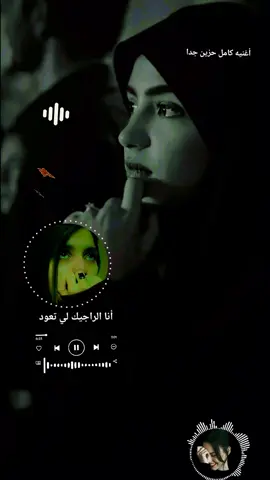 أغنيه كامل انا الرجيك لي تعود  #تصميم_أغاني #تصميم_المجنون #اتمنى_تدعموني_متابعه_لايك🥺👍🏻 