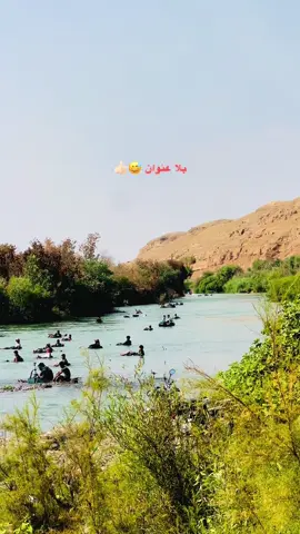 ويه المي 😅#تاك_لصاحبك كله شوكت نطلع  #القياره_جنوب_الموصل #قريه_المكوك  #بس_لايك  #الشعب_الصيني_ماله_حل😂😂 