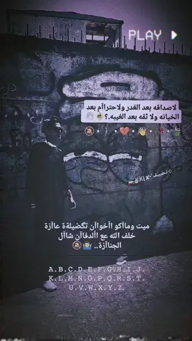 خلفف الله عع اآلدفان..🙁🚸 #مجرد________ذووووووق🎶🎵💞 #عبارات #حربكه #عباراتكم_الفخمه📿📌 #تصميم_فيديوهات🎶🎤🎬 