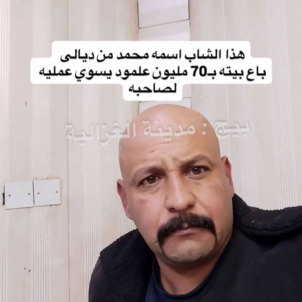 هذا الشاب اسمه محمد من ديالى  باع بيته بـ70 مليون علمود يسوي عمليه لصاحبه محمد مايلملك غير هذا البيت  محمد امس باع بيته وكعد بالأيجار  علمود يسوي عملية صاحبه عده عجَز كلوي  محمد سوه الي محد سوا  خلي تشوف الناس الي تبيع صاحبهم علمود فلوس  خلي تشوف الناس الي ماعدهم صاحب  موقف محمد المفروض  يكون شهاده الكل صديق وفي  محمد باع بيته بـ٧٠ مليون وسوه بي عمليه صاحبه ومحمد باقي كاعد بالأيجار محمد من باع بيته كله تخلت عنه رساله الكل شخص ماعنده صاحب