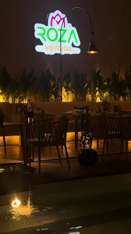 #مطعم #عشاء #الاهل #اهلي #اكسبلورexplore #الرياض #لمة #عشاء_سهل @حديقة روزا #CapCut 